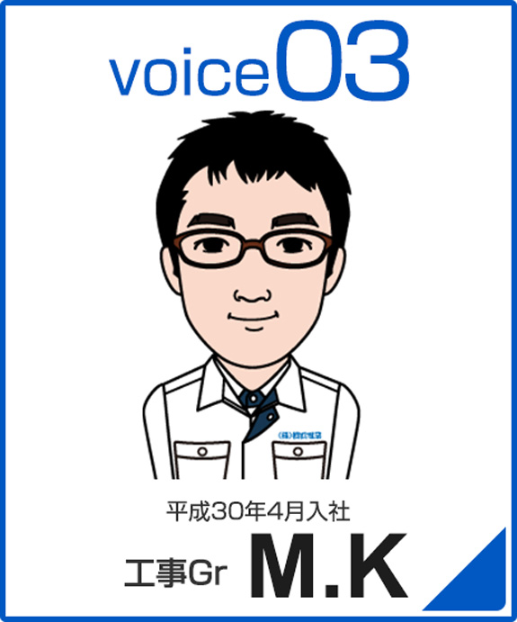 平成30年4月入社　工事Gr　M.K