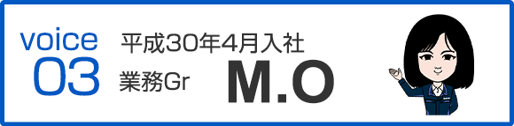 平成30年4月入社　工事Gr　M.O