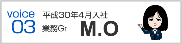 平成30年4月入社　工事Gr　M.O