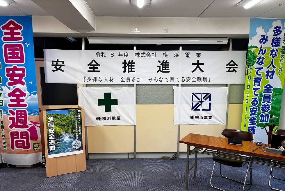 安全推進大会を実施しました【2026.6.26】